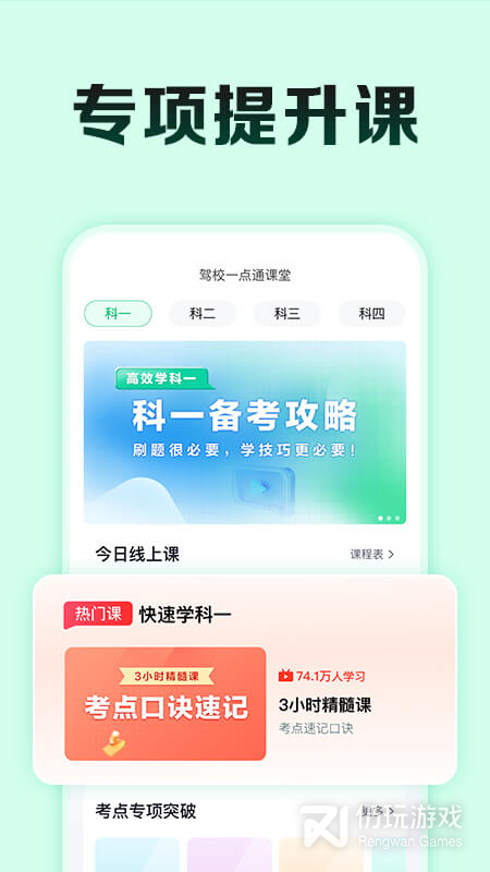 驾校一点通极速版