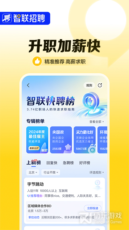 智联招聘