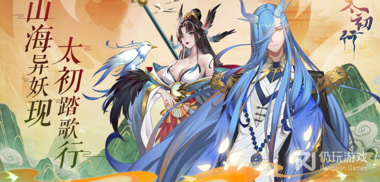 太初行手游合集