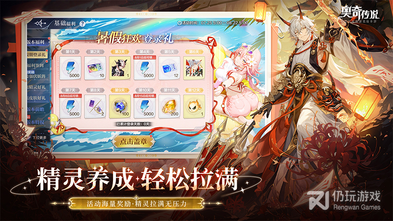 奥奇传说最新版