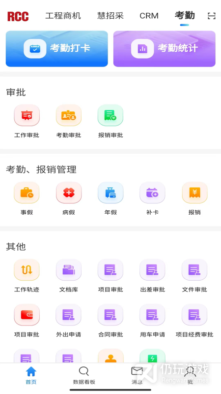 RCC工程招采最新版