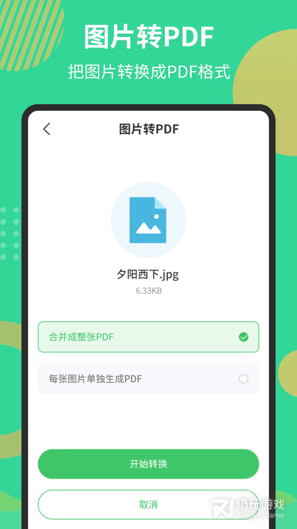 PDF文档转换器