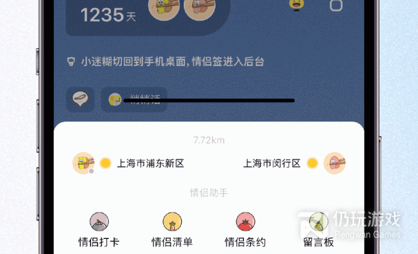 情侣显示双方位置手机软件合集