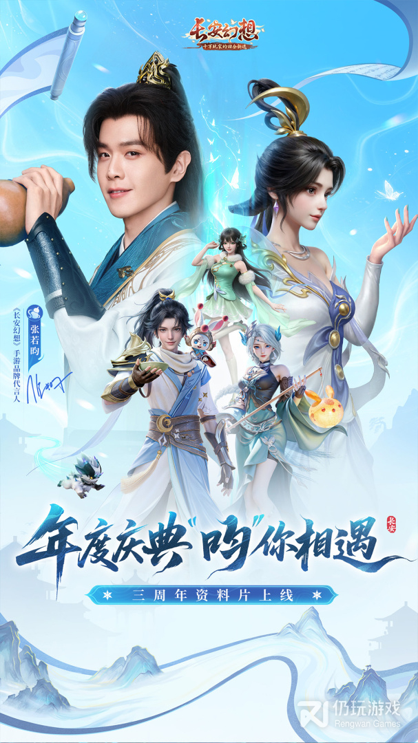 长安幻想