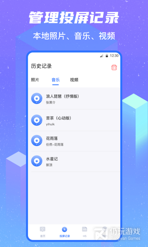 无线投屏