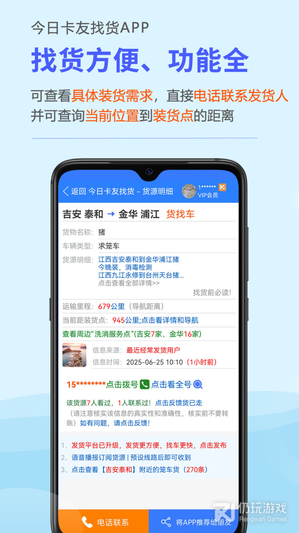 今日货源