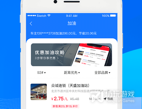 操作方便的加油手机软件合集