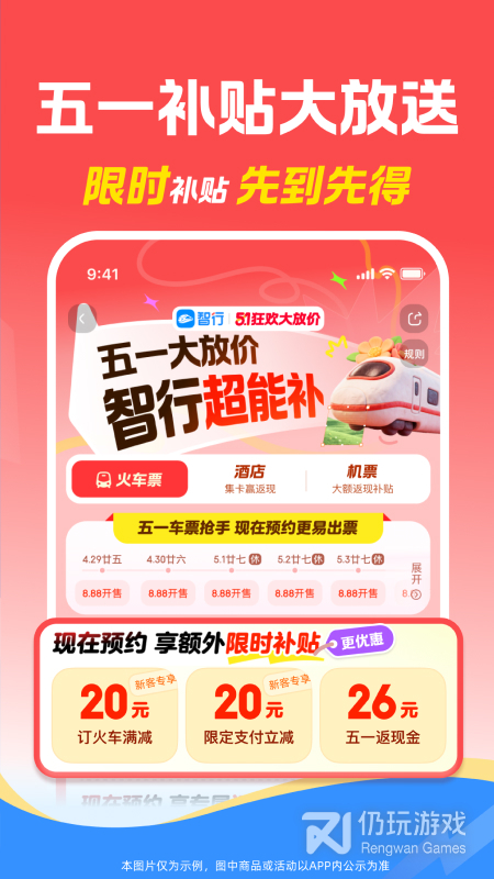 智行火车票大字版