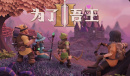 为了吾王2机制玩法上手攻略
