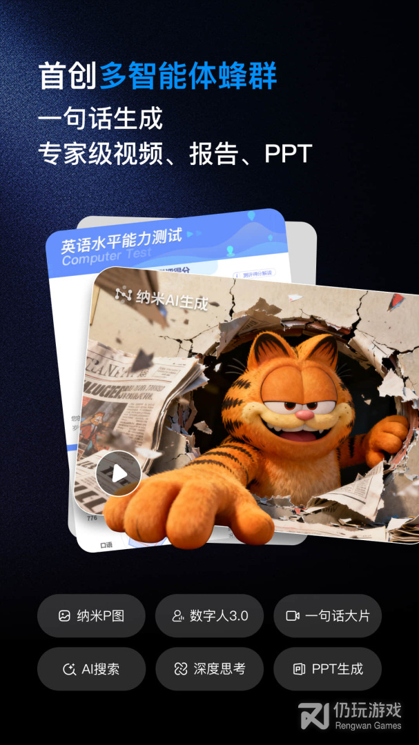 纳米AI搜索