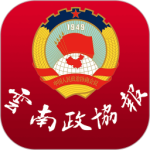 云南政协报最新版