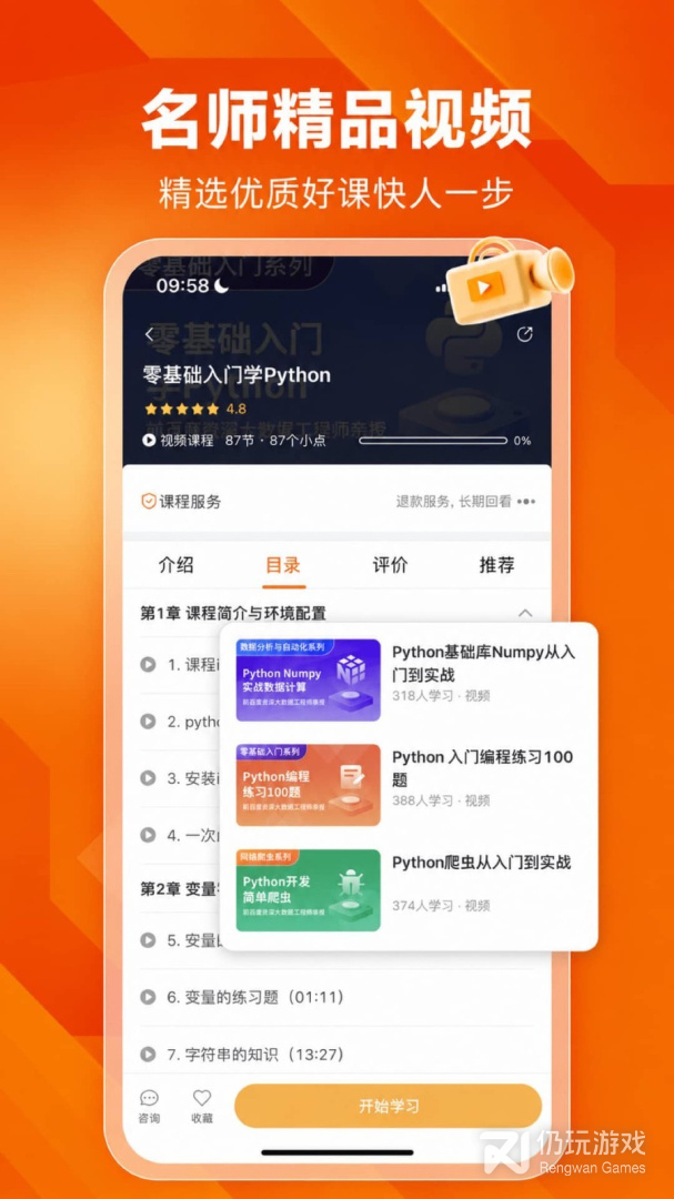 编程狮最新版