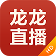 龙龙直播精品版