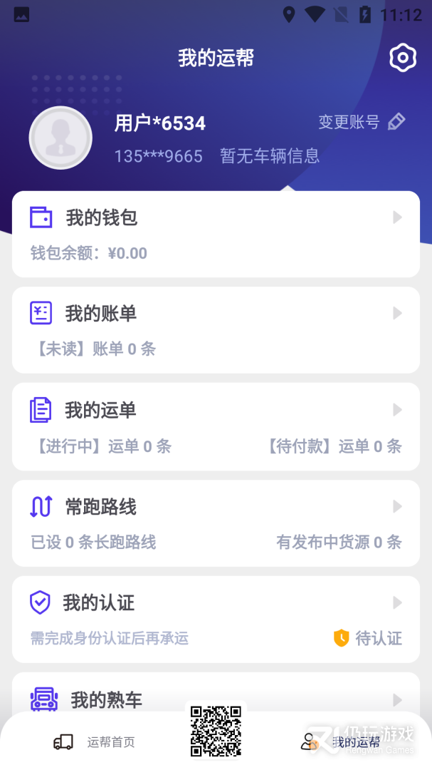运帮找货最新版