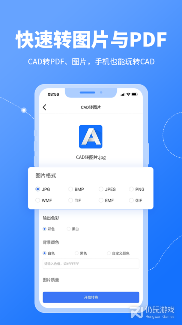CAD转换器