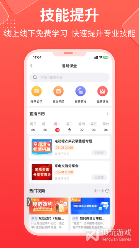 鲁班到家师傅版