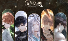 光与夜之恋日日夜夜复刻介绍