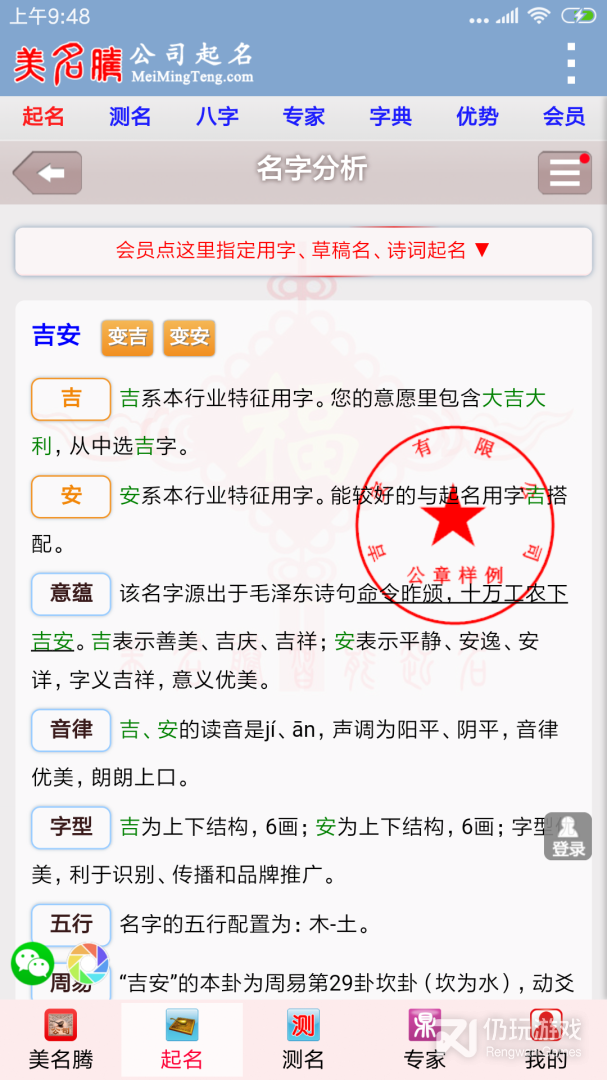 公司起名