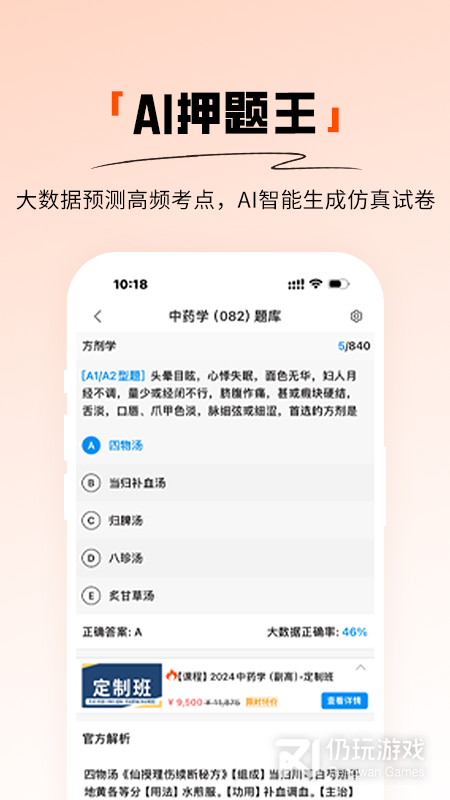 阿虎医考