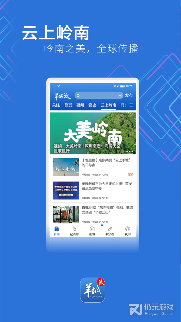 羊城派
