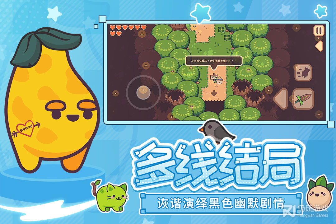大头菜菜历险记九游版
