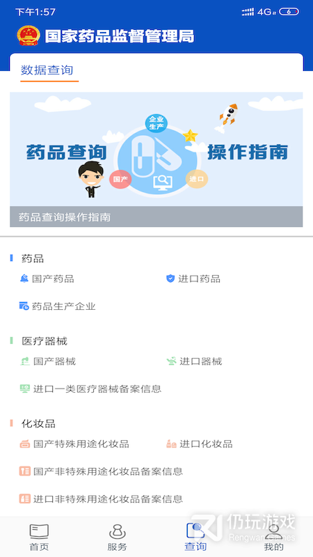 中国药品监管最新版