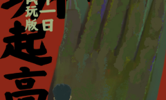 《烟火》作者新作《三伏》将于3月21日推出试玩