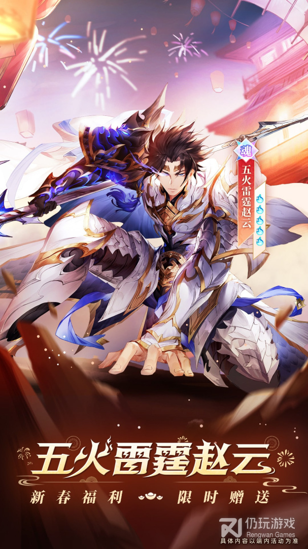 三国志幻想大陆最新版