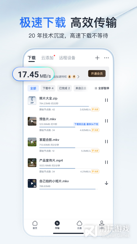 迅雷