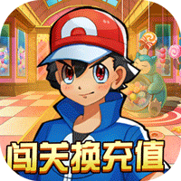 萌妖出没（无限钻石）