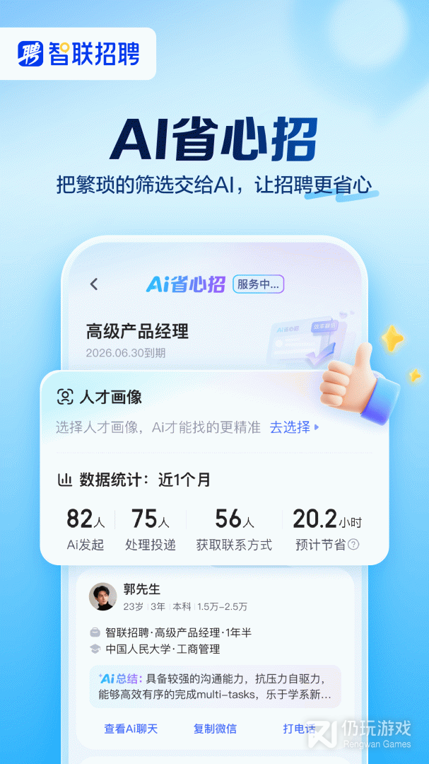 智联招聘