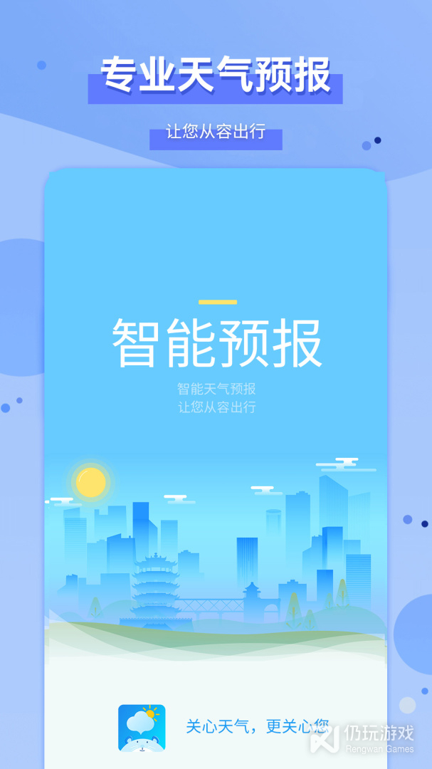 爱天气
