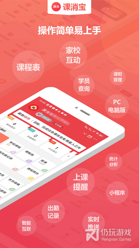 课消宝最新版