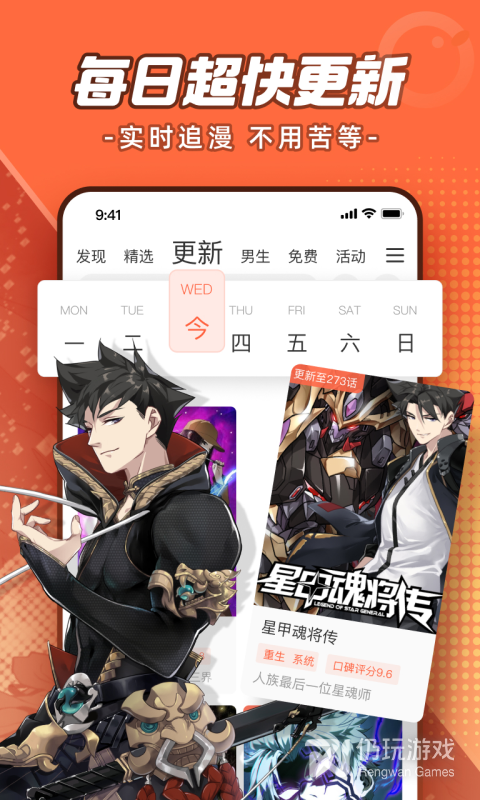 腾讯动漫