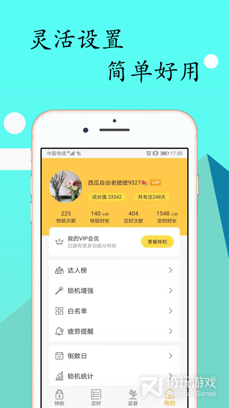 锁机达人