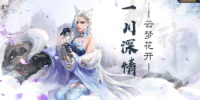 古风修真手游合集