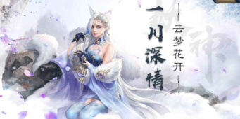 古风修真手游合集