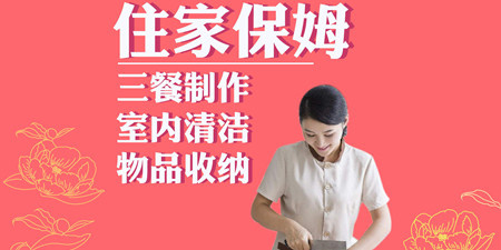 住家保姆服务手机软件合集