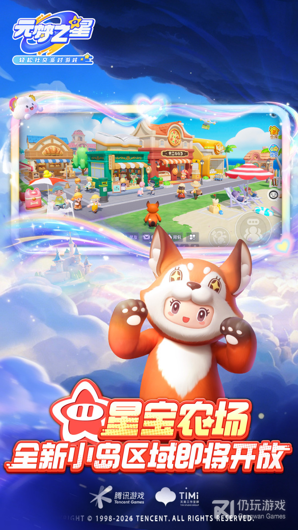 元梦之星