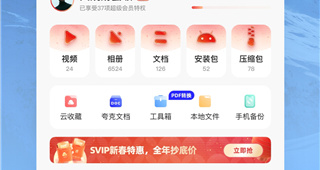 适合大学生的超大空间网盘手机软件合集