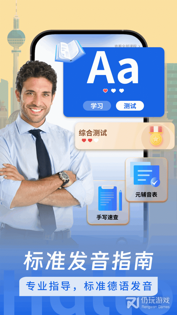 德语学习