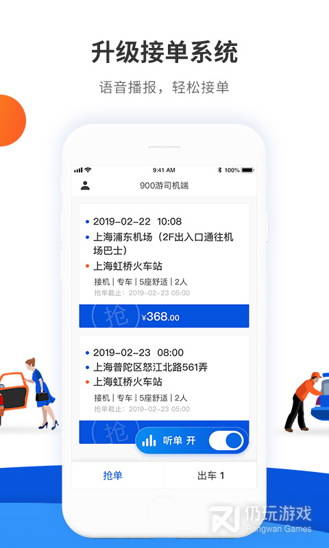 900游司机端