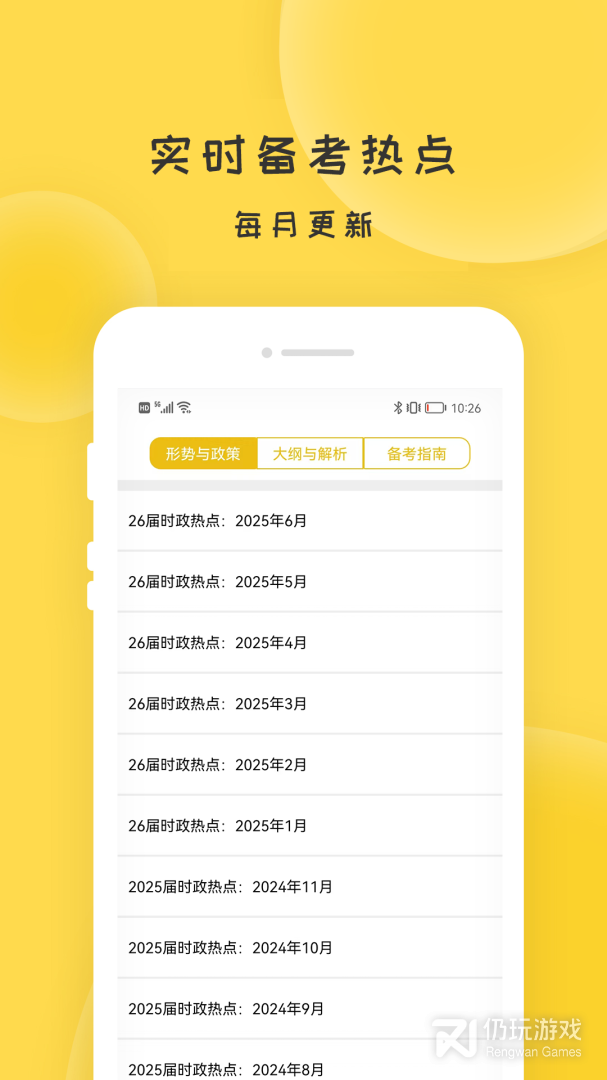 蜜题考研政治