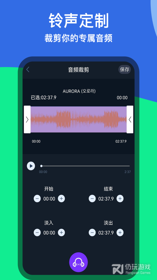 音乐铃声剪辑