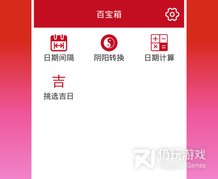 免费不花钱的万年历手机软件合集