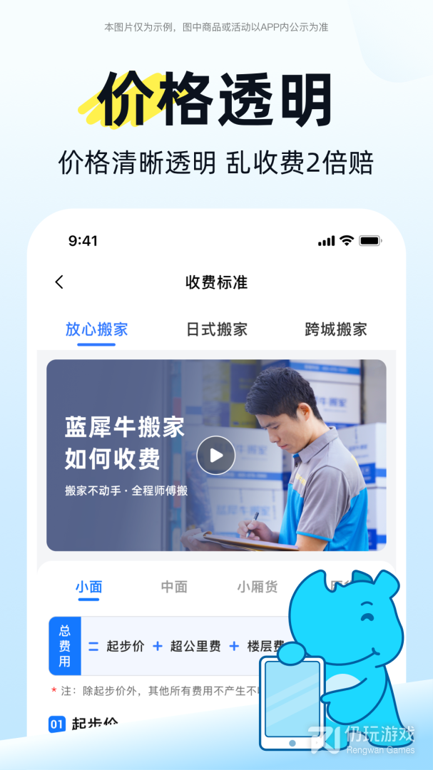 蓝犀牛搬家