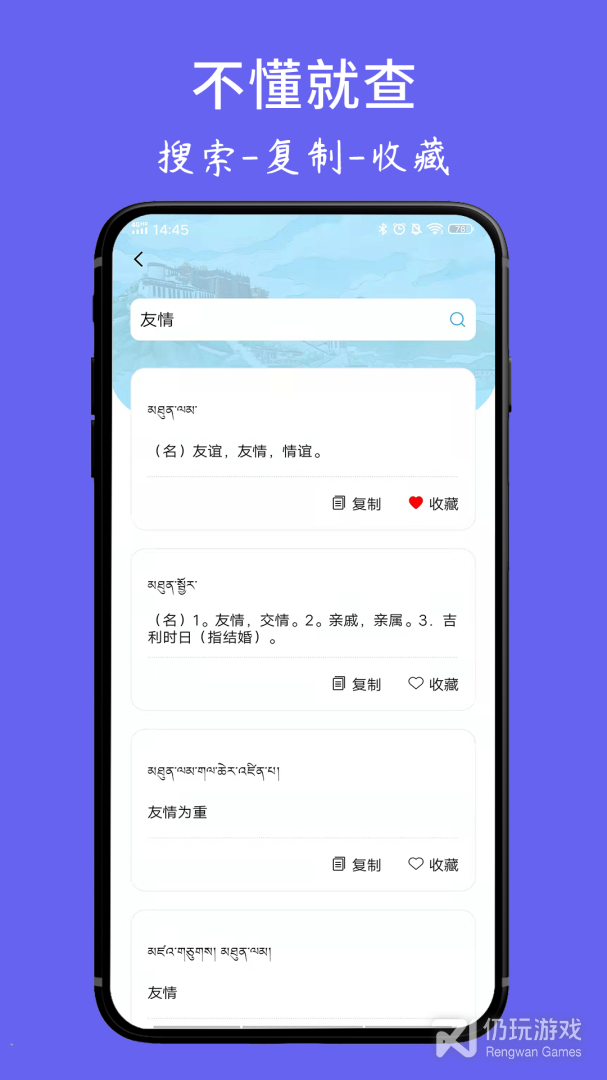 藏文翻译词典最新版