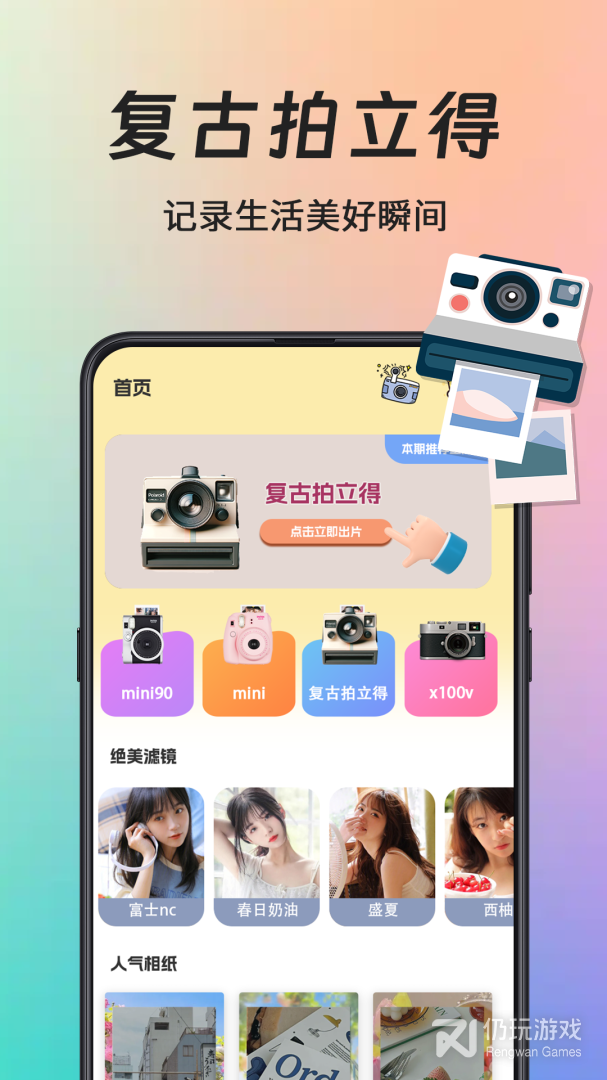 拍立得