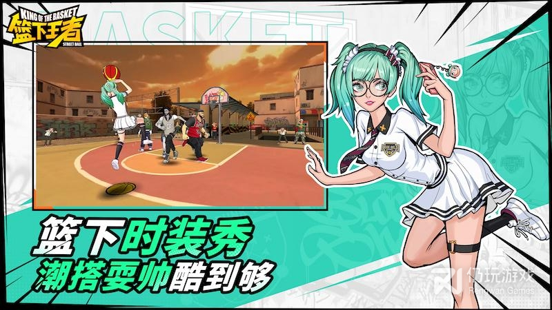 篮下王者最新版