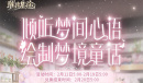 《璀璨星途》密林花房获取攻略